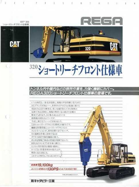 新キャタピラー三菱 320 ショートリーチフロント仕様車｜建設機械化