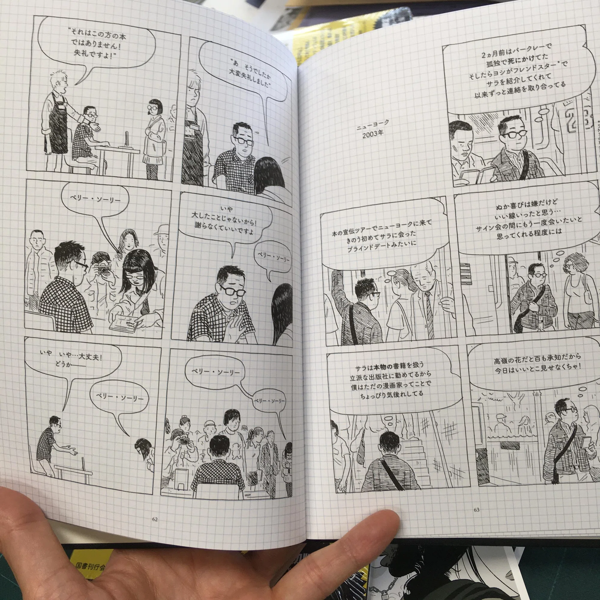 長距離漫画家の孤独』製作よもやま話｜国書刊行会