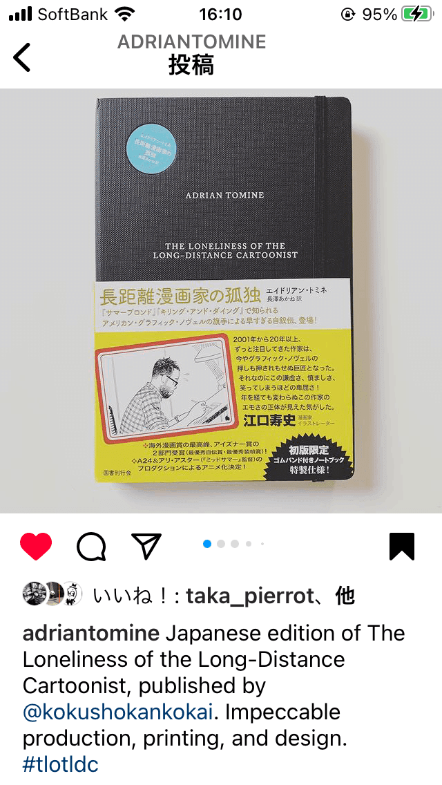 長距離漫画家の孤独』製作よもやま話｜国書刊行会