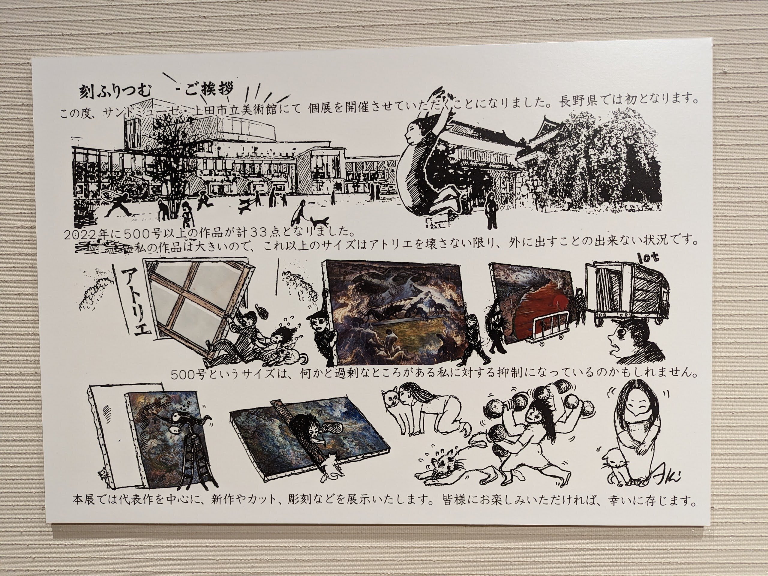 巡りゆく 遠藤彰子展（サントミューゼ上田市立美術館）｜少佐のノオト