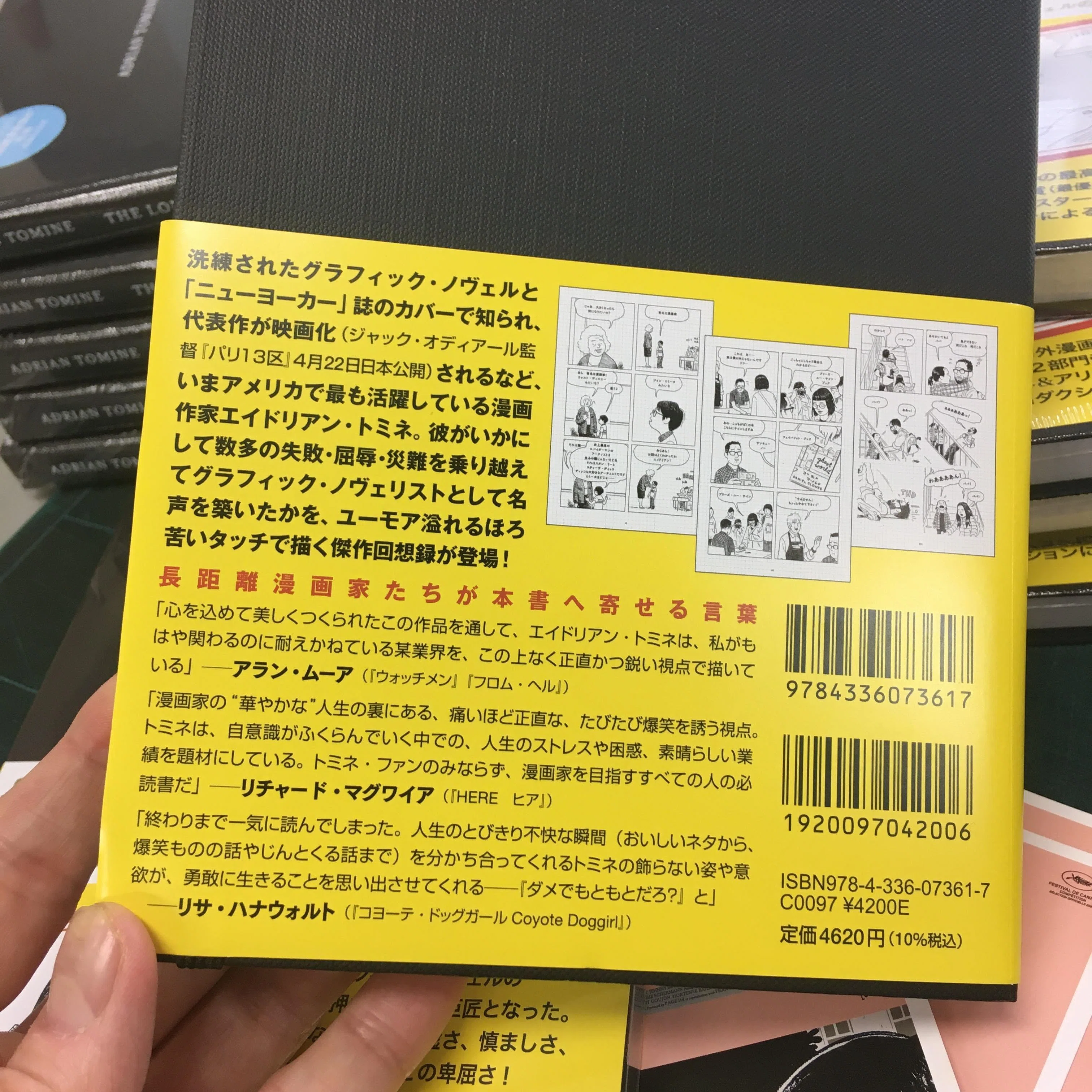 長距離漫画家の孤独』製作よもやま話｜国書刊行会