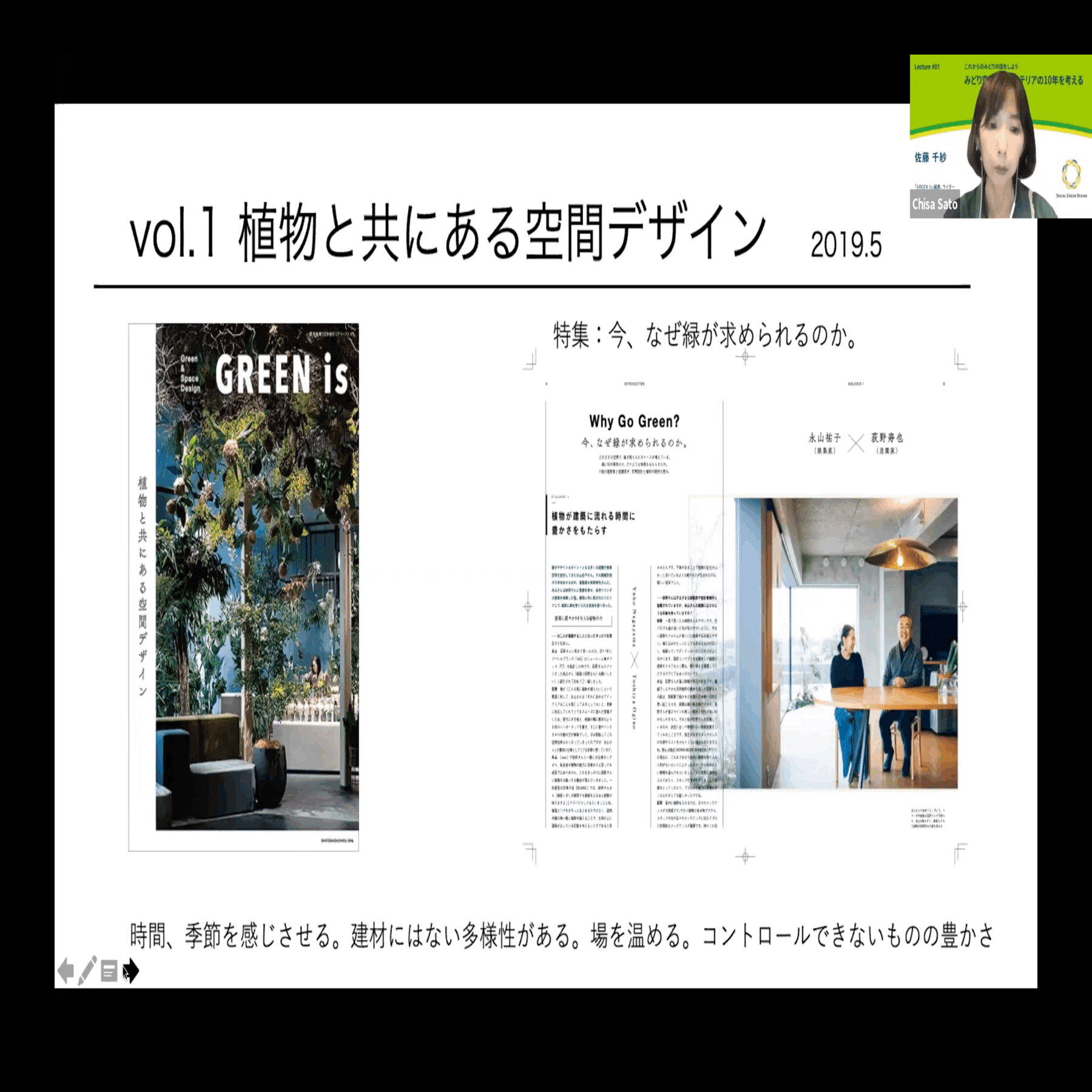 SGDトーク】これからのみどりの話をしよう 〜みどり空間とエクステリア