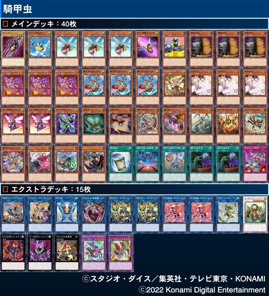 今、【騎甲虫】デッキがアツい！【ビートルーパー】｜あばたのフリー  