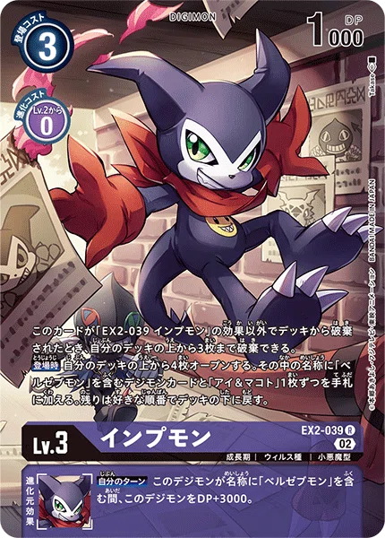 コマンドラモン使いによるベルゼブモンデッキ｜もぐら。