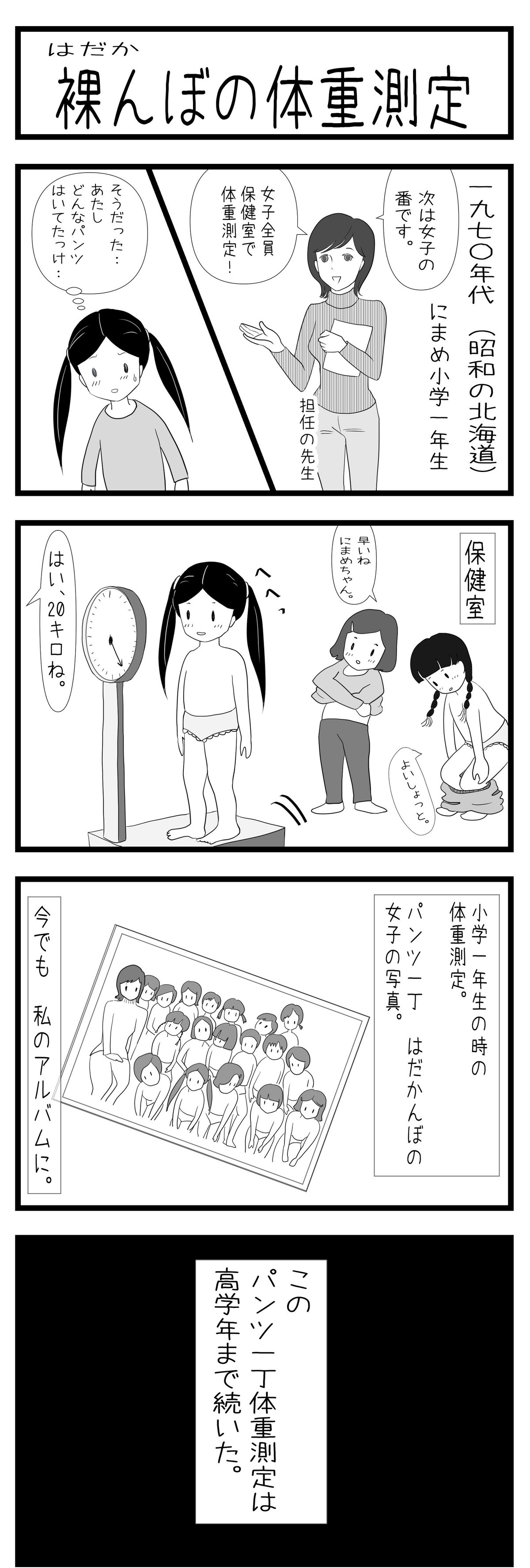 昭和裸 