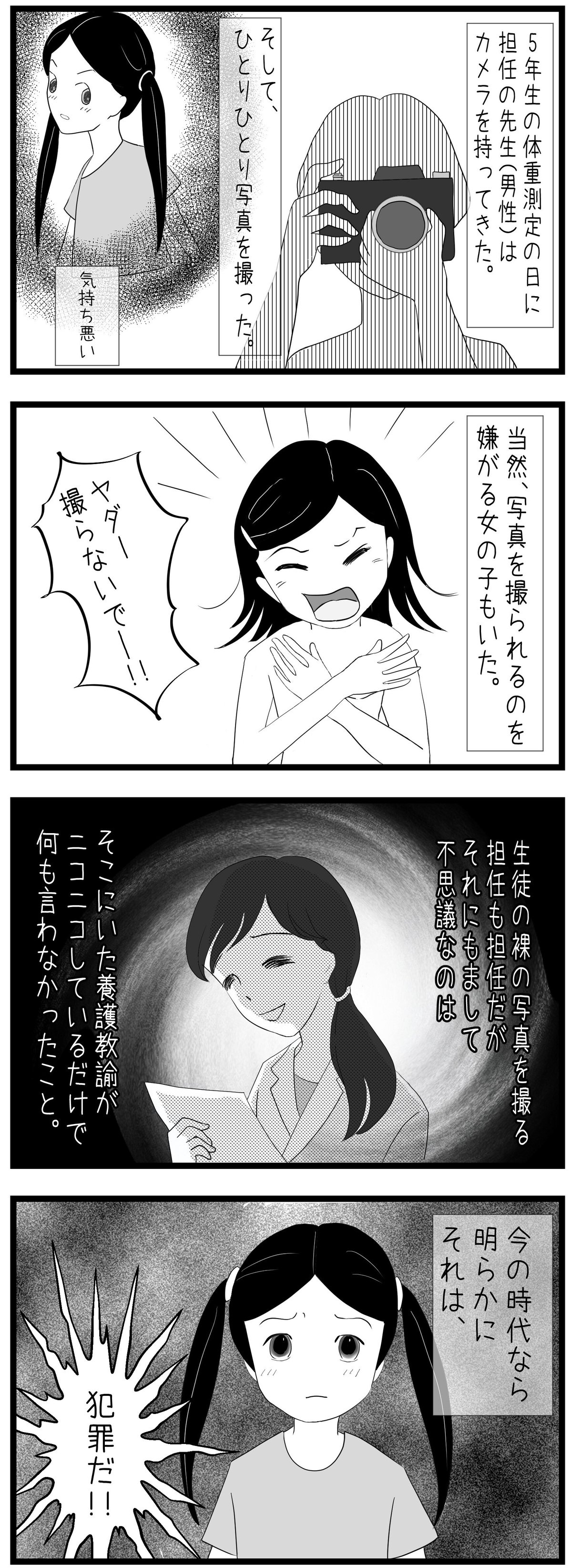 昭和裸 昭和の北海道 【8コマ漫画 裸んぼで体重測定】｜にまめ