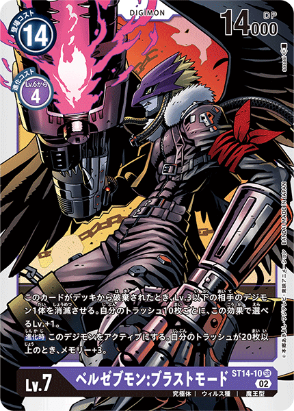 コマンドラモン使いによるベルゼブモンデッキ｜もぐら。