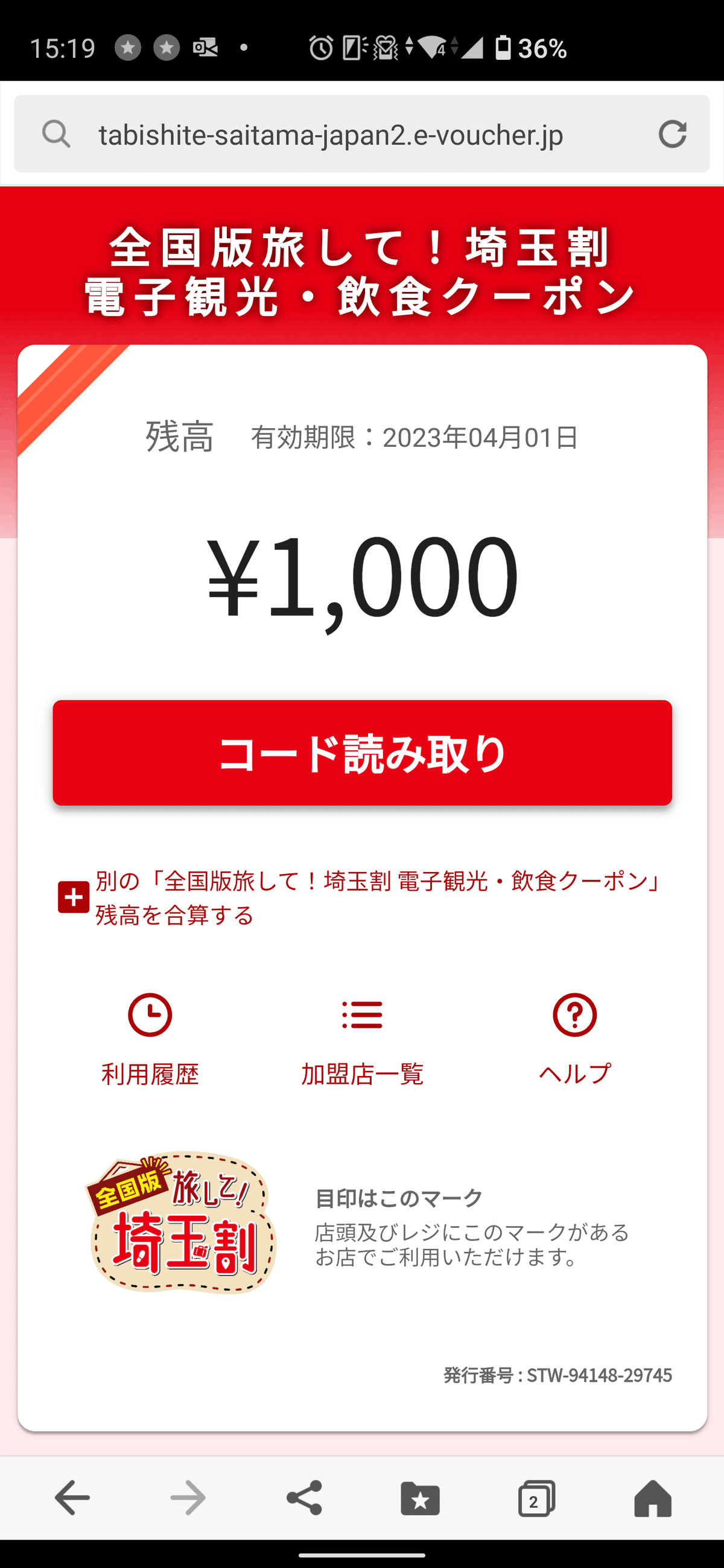 埼玉県民割全国版クーポン有効期限12/28 24000円分クーポン