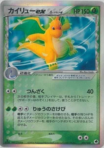「たね」「1進化」「2進化」カイリュー カイリューEX | ポケモンカードゲーム公式ホームページ