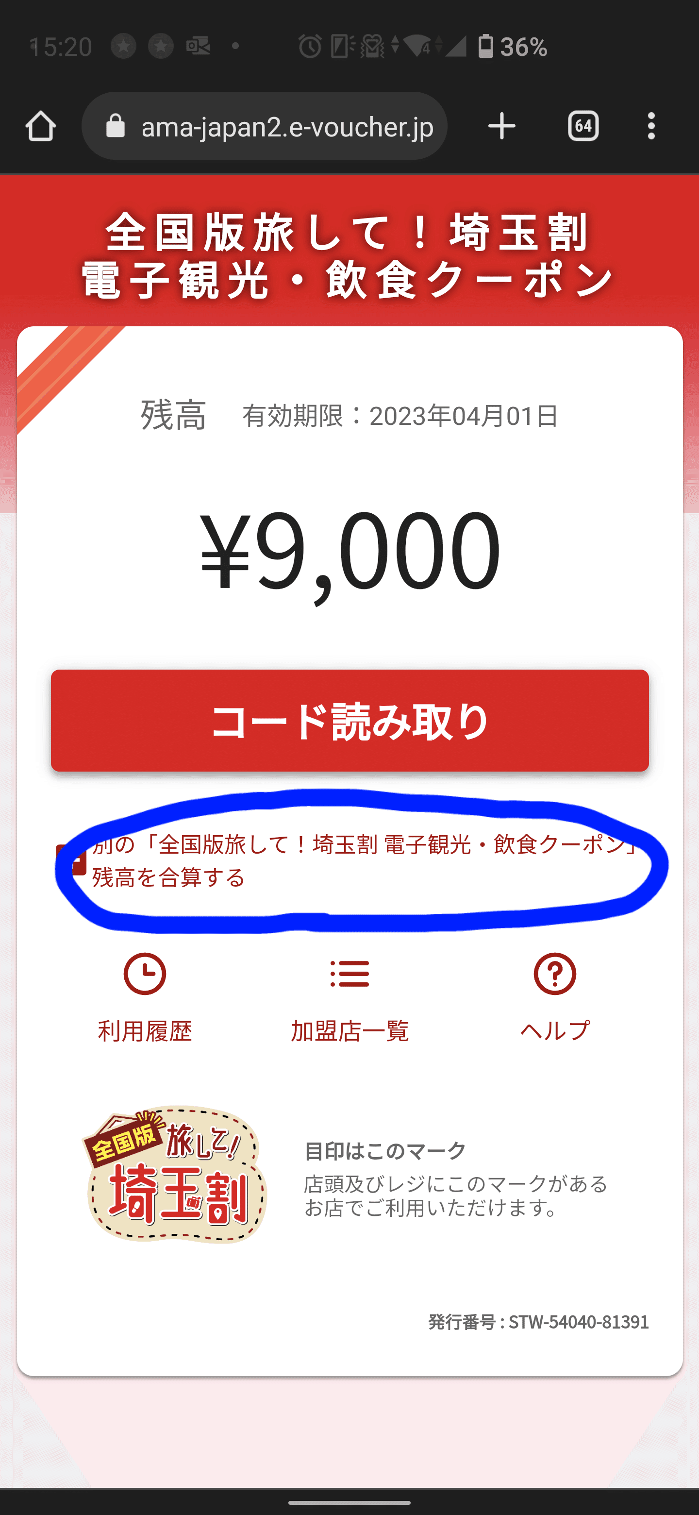 埼玉割　クーポン9000円分