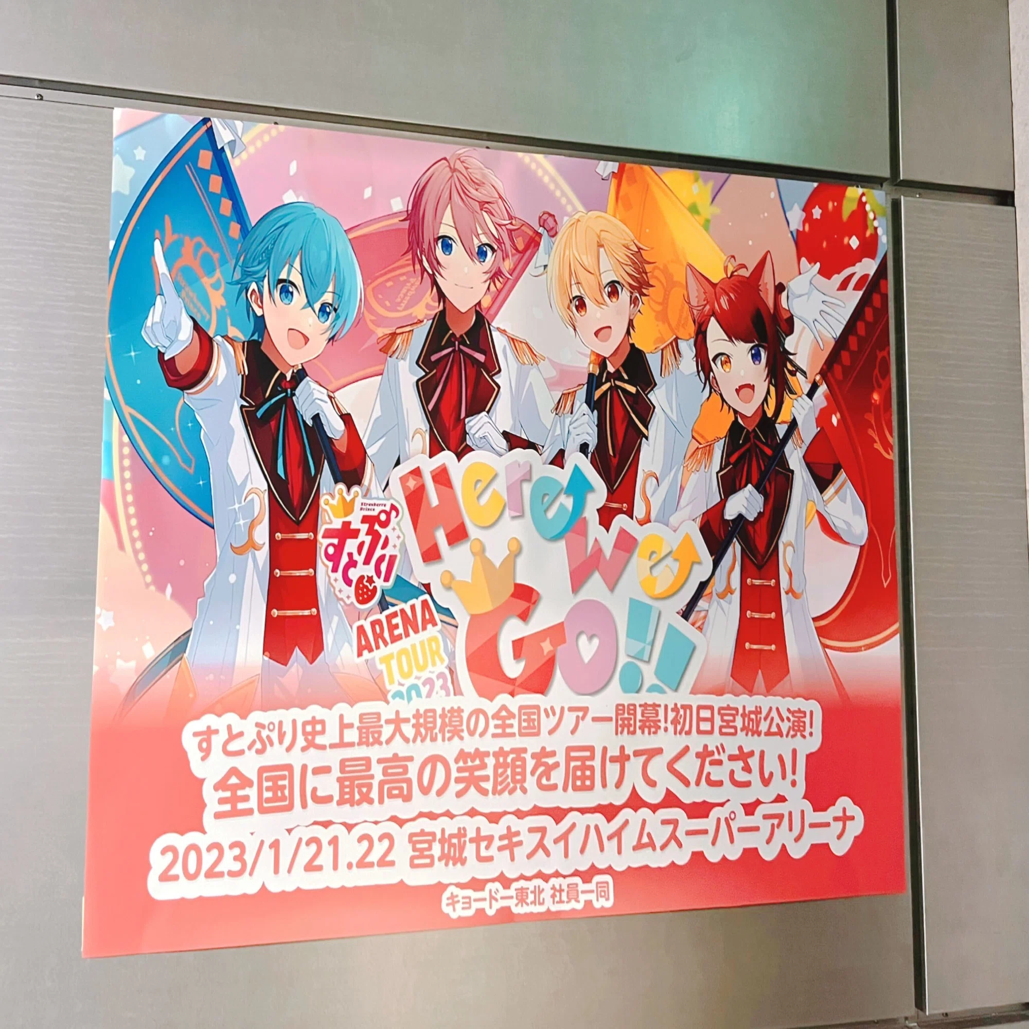 すとぷりアリーナツアー！Here We Go!!ついに開幕！【株式会社STPR 