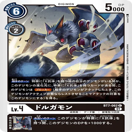 デジカ BT13「VSロイヤルナイツ」収録カード考察③ 新規アルファモン