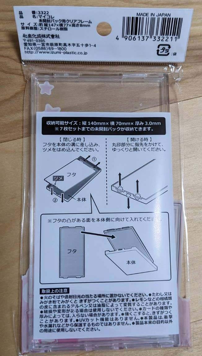 マイコレ 未開封パック用クリアフレーム 10個セット マイコレ 未開封パック用クリアフレーム 10個セット