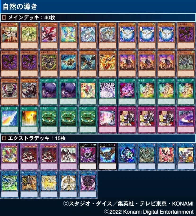 遊戯王デッキ紹介#10】 自然の導き｜昆布