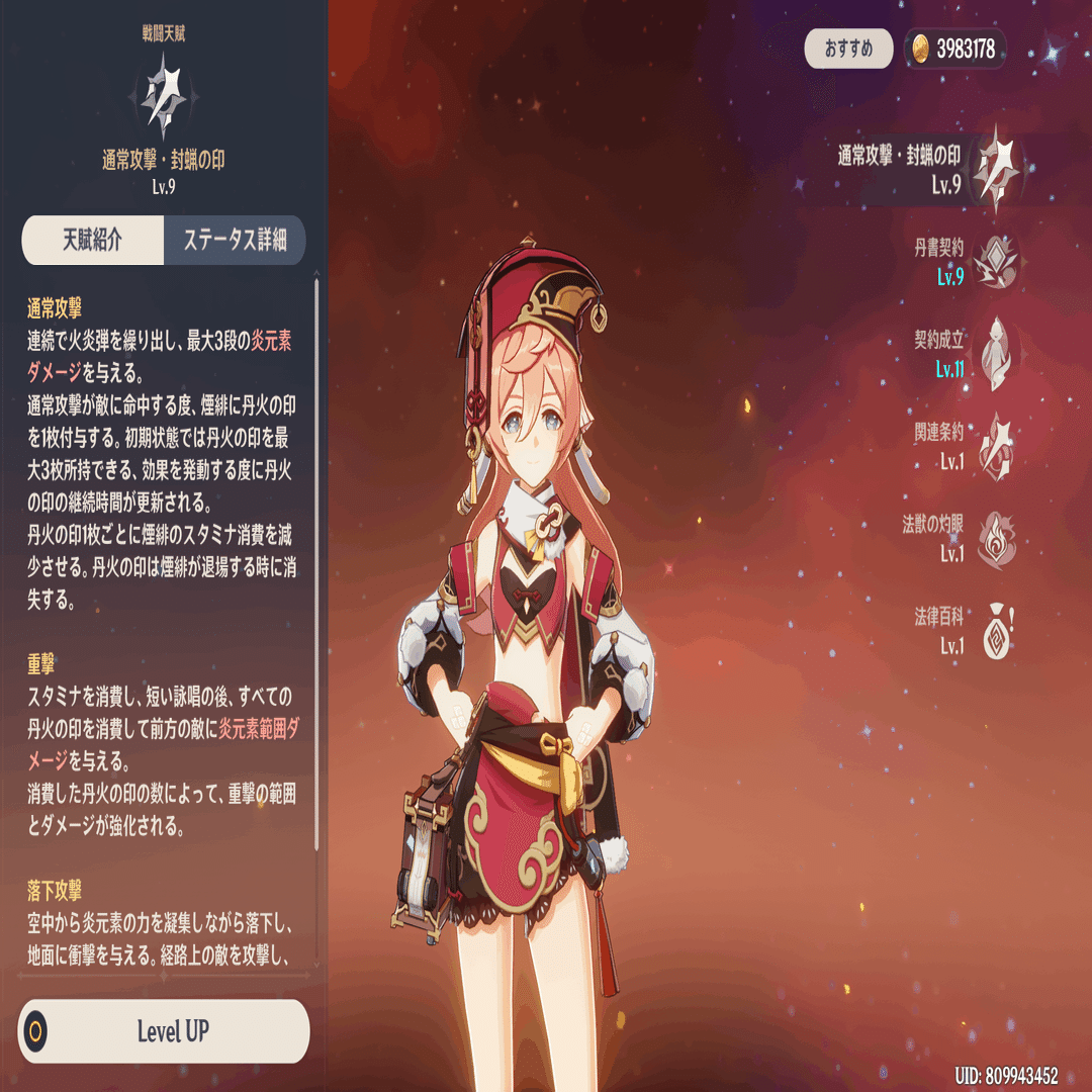 原神】頼れる法律家！煙緋先生にお任せあれ！(前編)｜threads