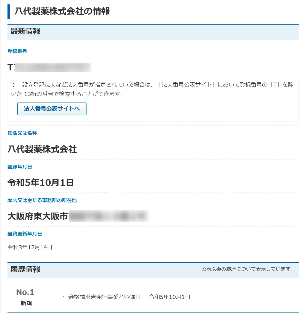 適格請求書発行事業者かどうかを自動で確認する方法｜きったん