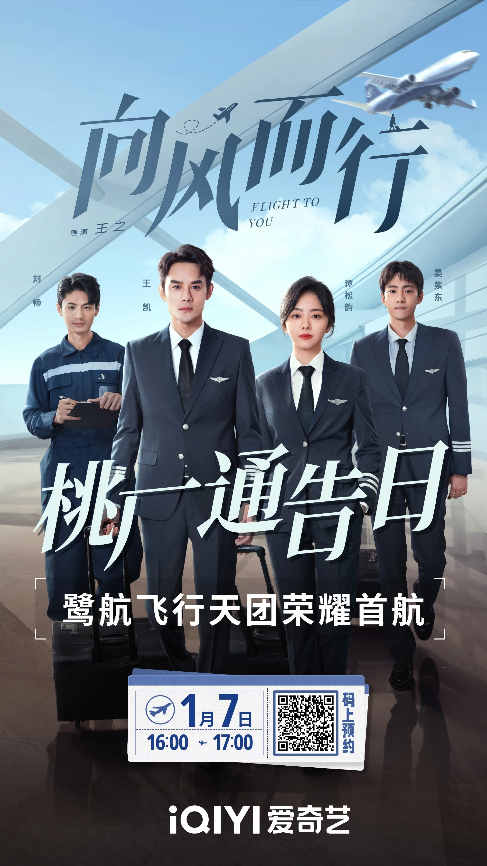 フライト・トゥ・ユー』 中国ドラマ 鑑賞記録｜らん💚85号