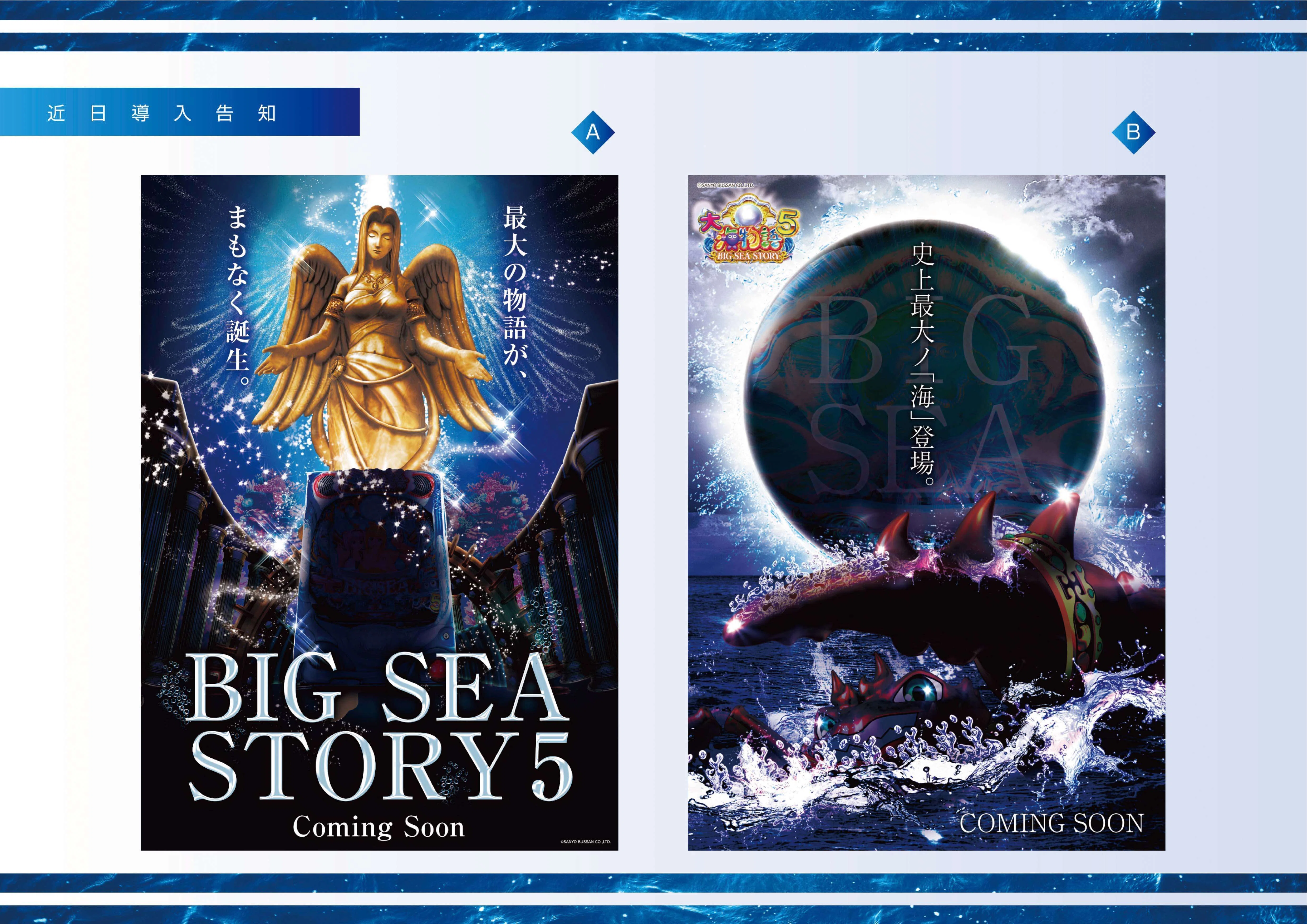 大海物語5＞販促ご提案｜プラスワンNAGOYA