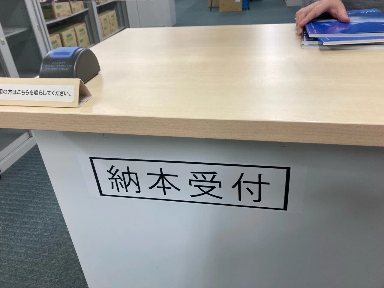 国会図書館に自主制作本を納本してきました（「WE MUST GO ON」企画