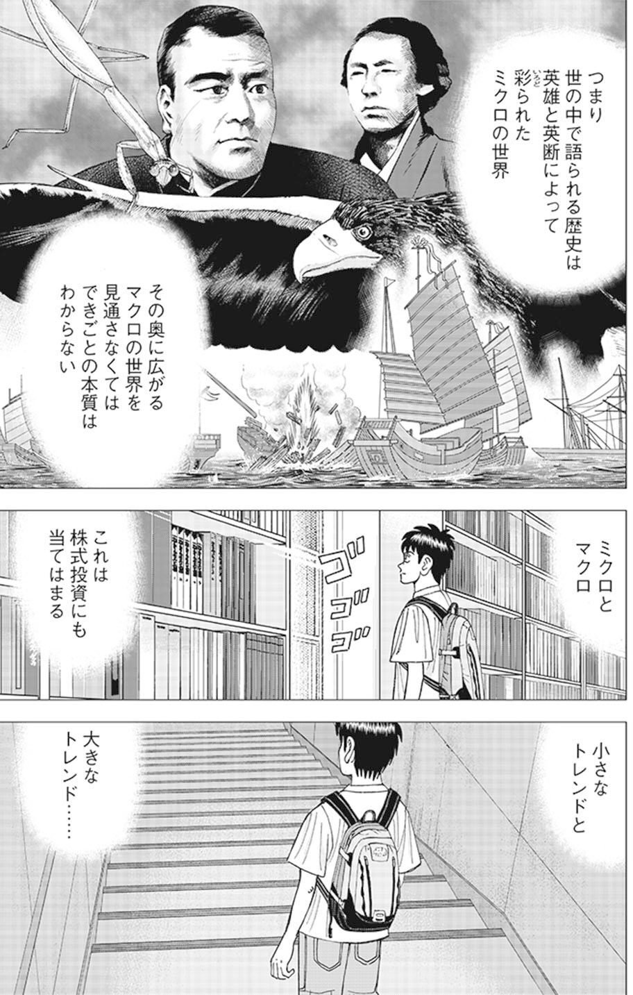 鳥の目、虫の目、魚の目 (『インベスターZ』第57話)｜ドラゴン桜
