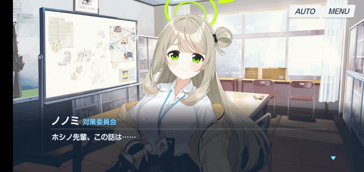ブルーアーカイブ最終編1章から読み取る小鳥遊ホシノ推論｜迷名めゐ