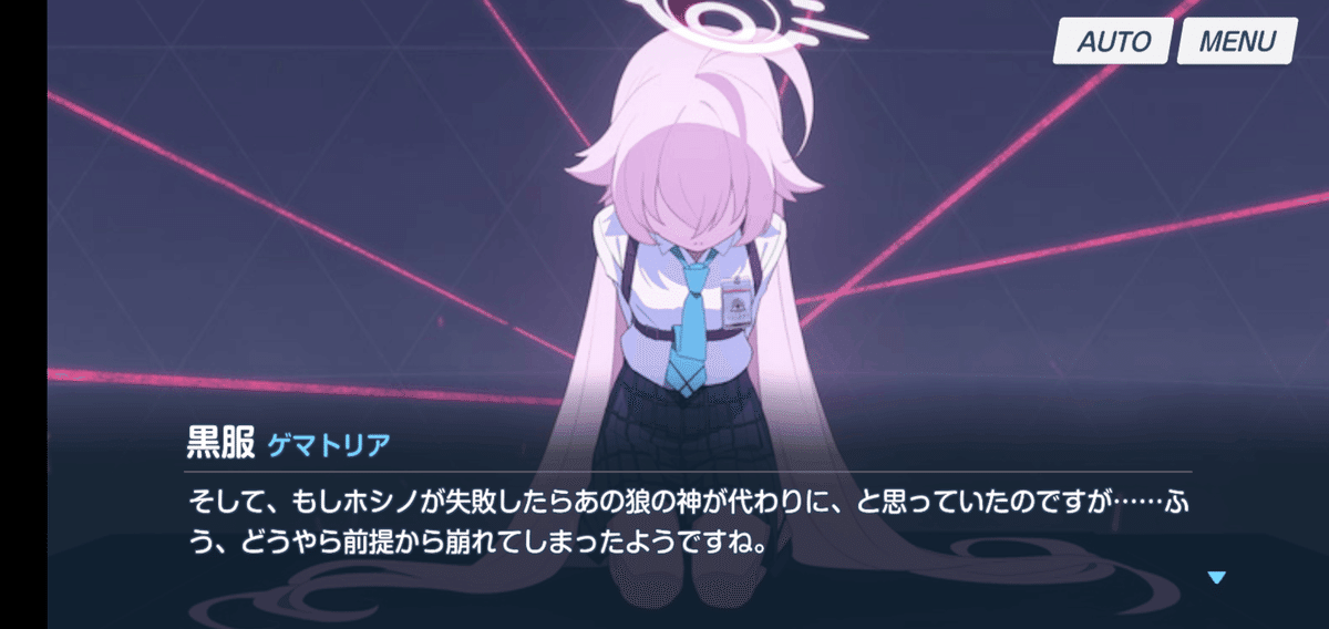 ブルーアーカイブ最終編1章から読み取る小鳥遊ホシノ推論|迷名めゐ ブルーアーカイブ最終編1章から読み取る小鳥遊ホシノ推論|迷名めゐ