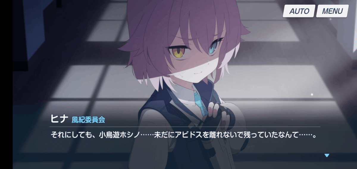 ブルーアーカイブ最終編1章から読み取る小鳥遊ホシノ推論｜迷名めゐ