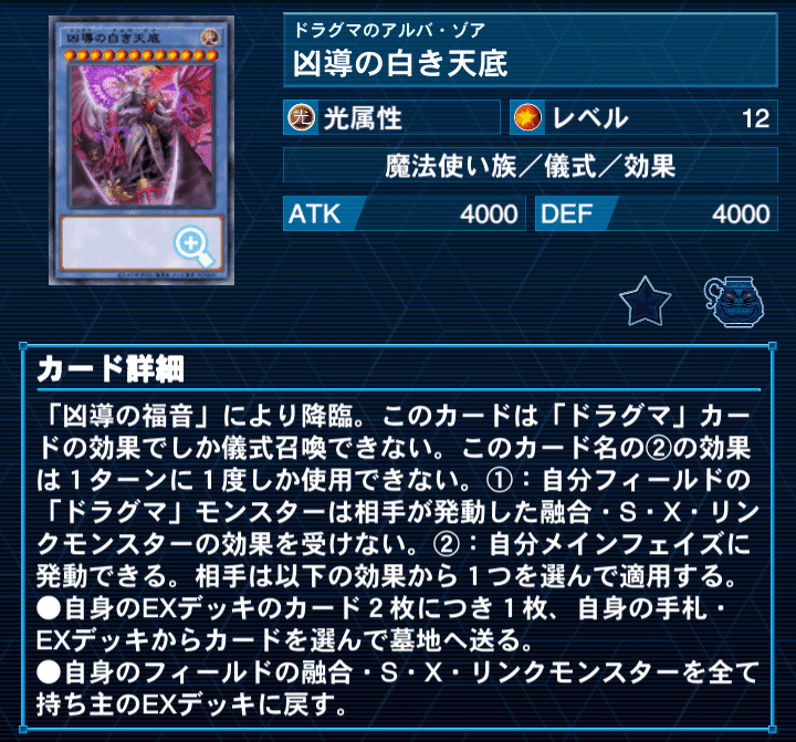 デッキ紹介「神秘ポケット」～アルカナフォースと666人の聖女