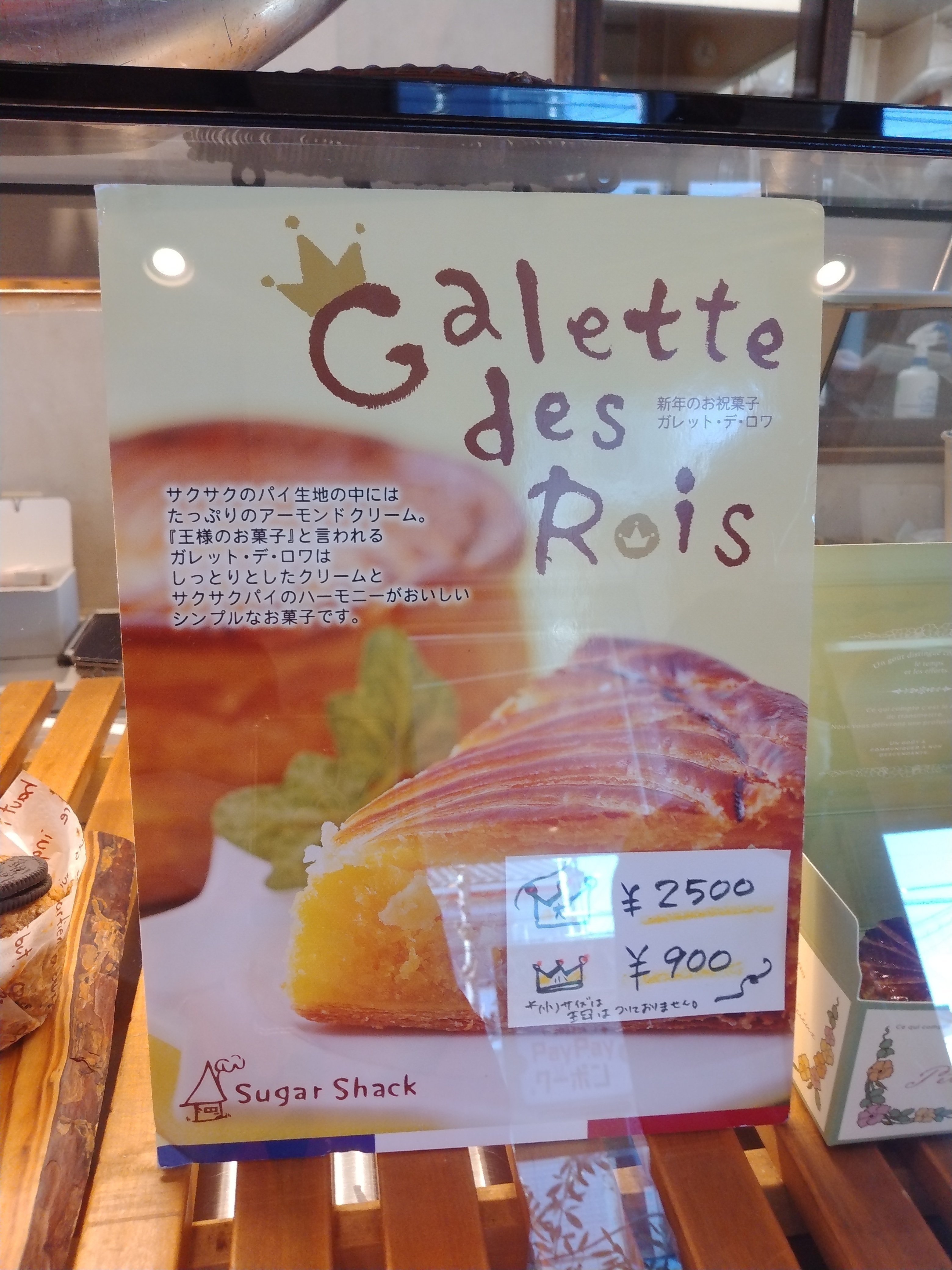 2023年1月に食べたガレット・デ・ロワ｜eneo