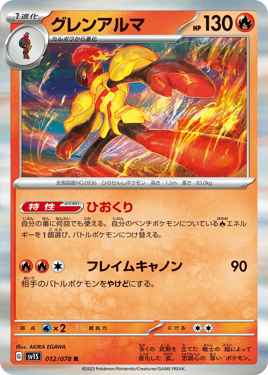 ポケモンカード　火おくりバレット 炎タイプ大好き人間が「ひおくり」グレンアルマについて考察してみた