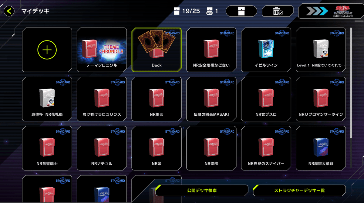 NRデッキ一覧【遊戯王マスターデュエル】※随時更新中｜真佐まつり