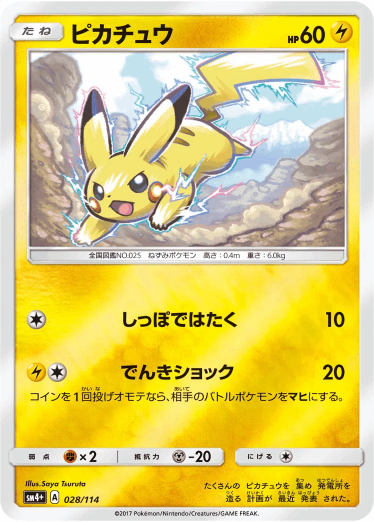 【ポケモンカード】超貴重！2019年　ピカチュウ シャボン玉　神イラスト ポケモンオタクがつるたさや先生の描いたポケモンカードイラストへの愛
