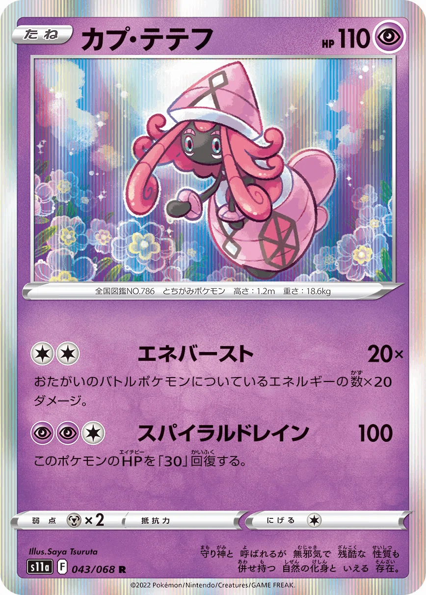 ポケモンオタクがつるたさや先生の描いたポケモンカードイラストへの愛