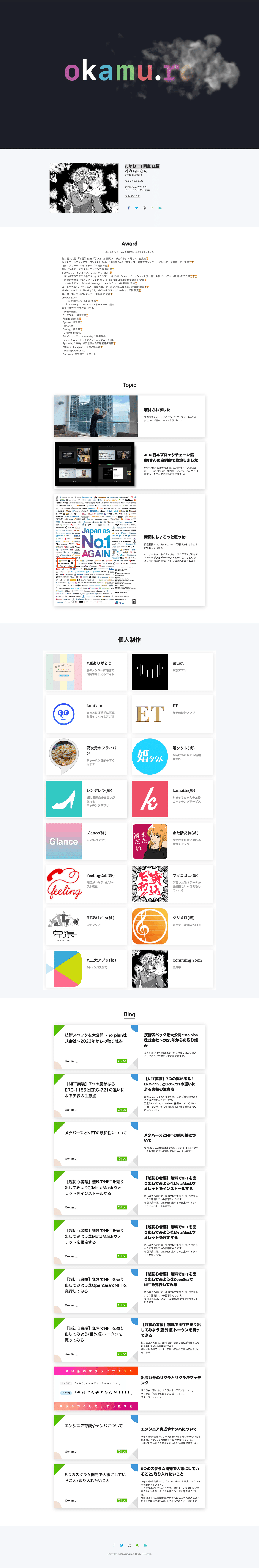 おかむーポートフォリオサイト