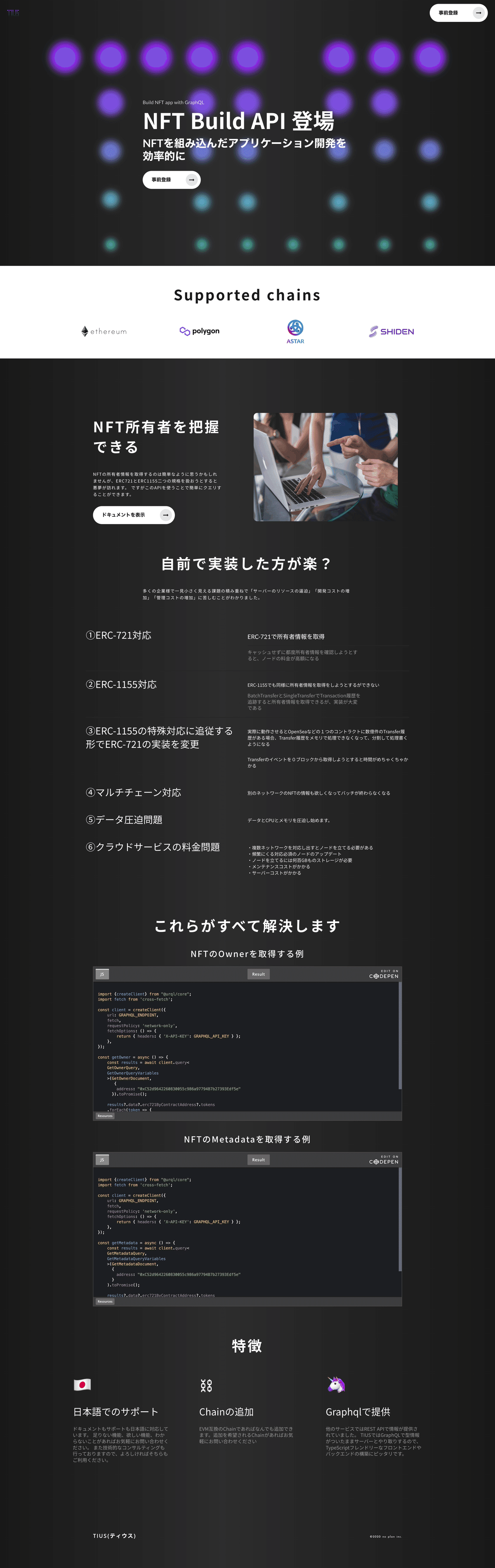 tius ランディングページ