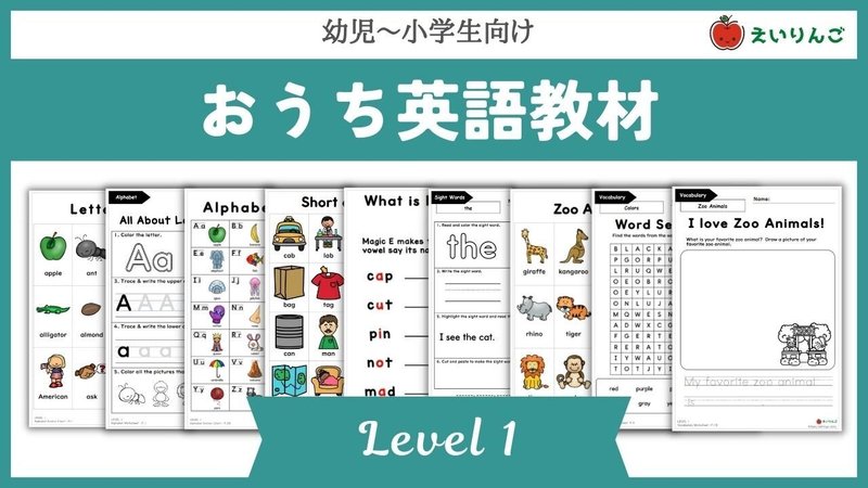 無料ダウンロード 子供向け英語教材 えいりんご きら Note