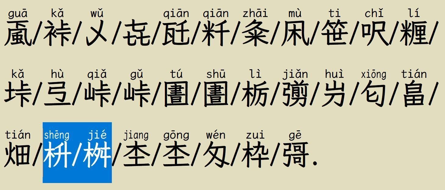 各言語における難解な国字の読み方｜Qvarie