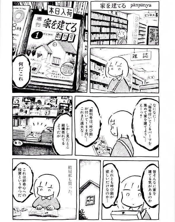 panpanya 『グヤバノ・ホリデー』 ： 〈探求〉の果ての幻想｜年間読書人