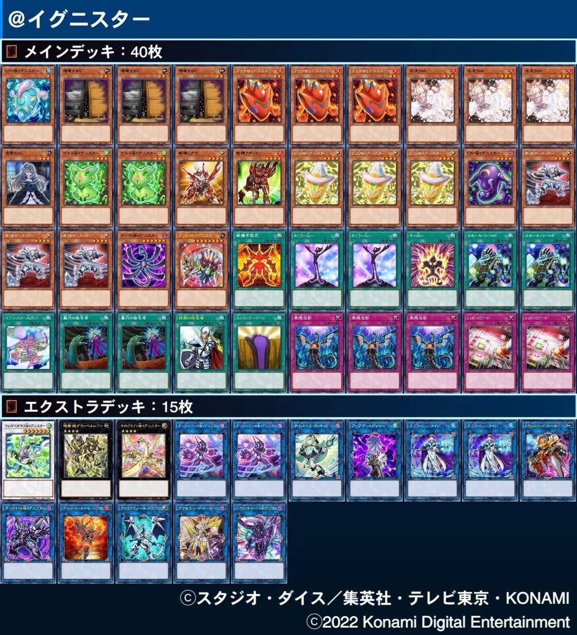 遊戯王マスターデュエル】＠イグニスター徹底解説～誘発ケアから対策 