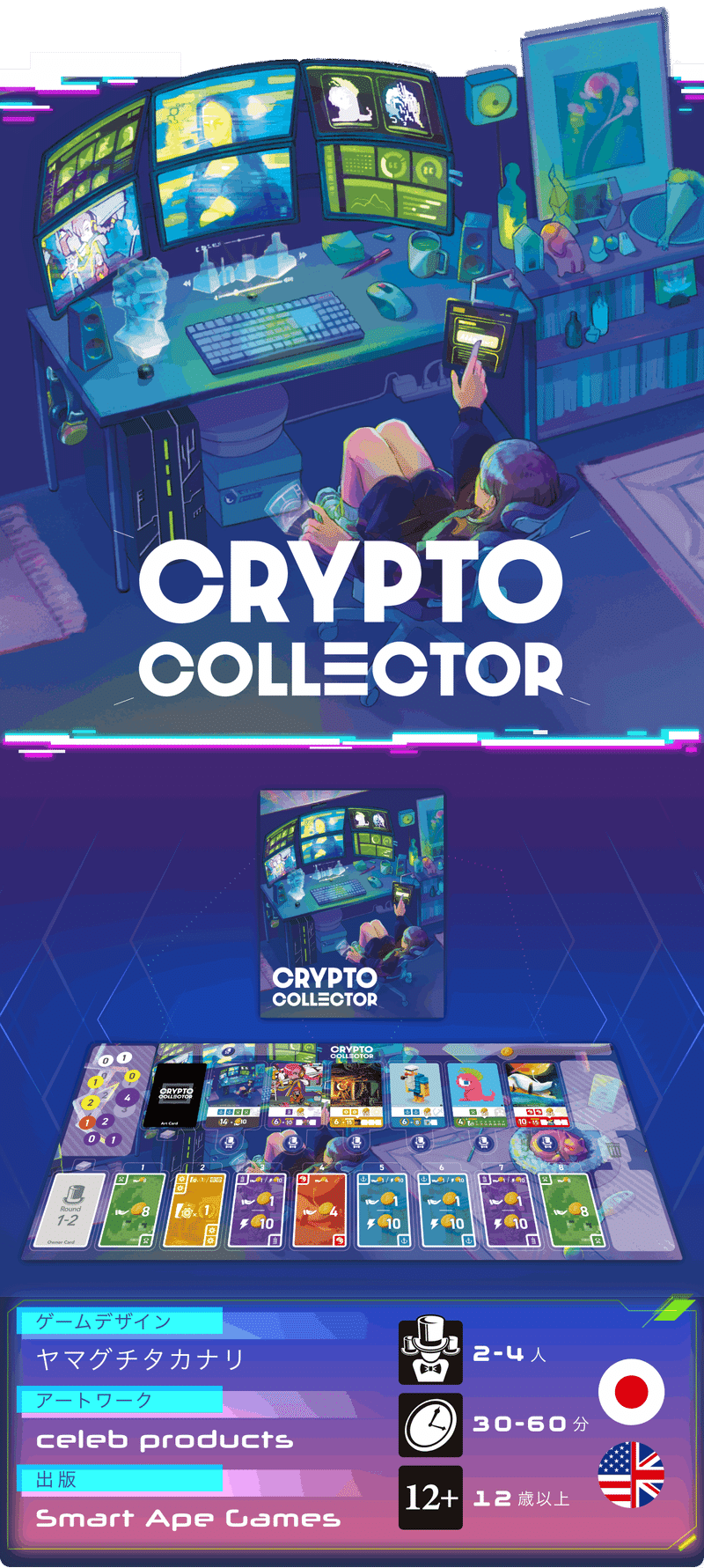 Crypto Collector 日本語Kickstarter ページ｜スマートエイプゲームス
