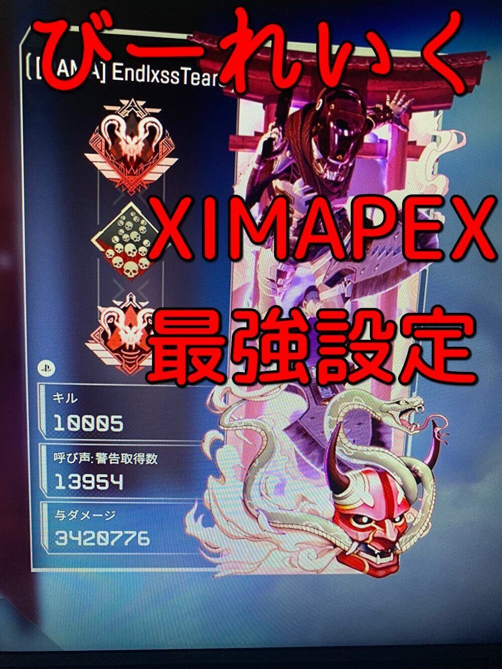 ximapex プレデター設定付き XIM Apex プレデター設定付き