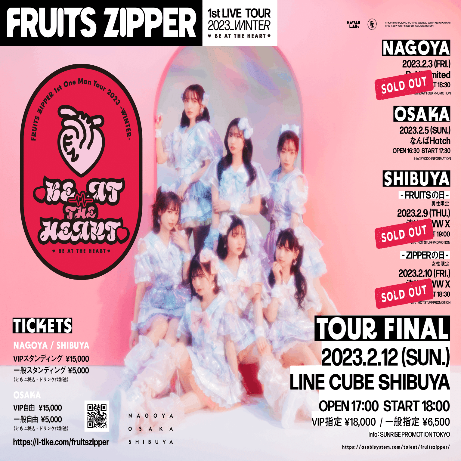 FRUITS ZIPPER初の台湾イベント 密着レポート｜ASOBISYSTEM / アソビ