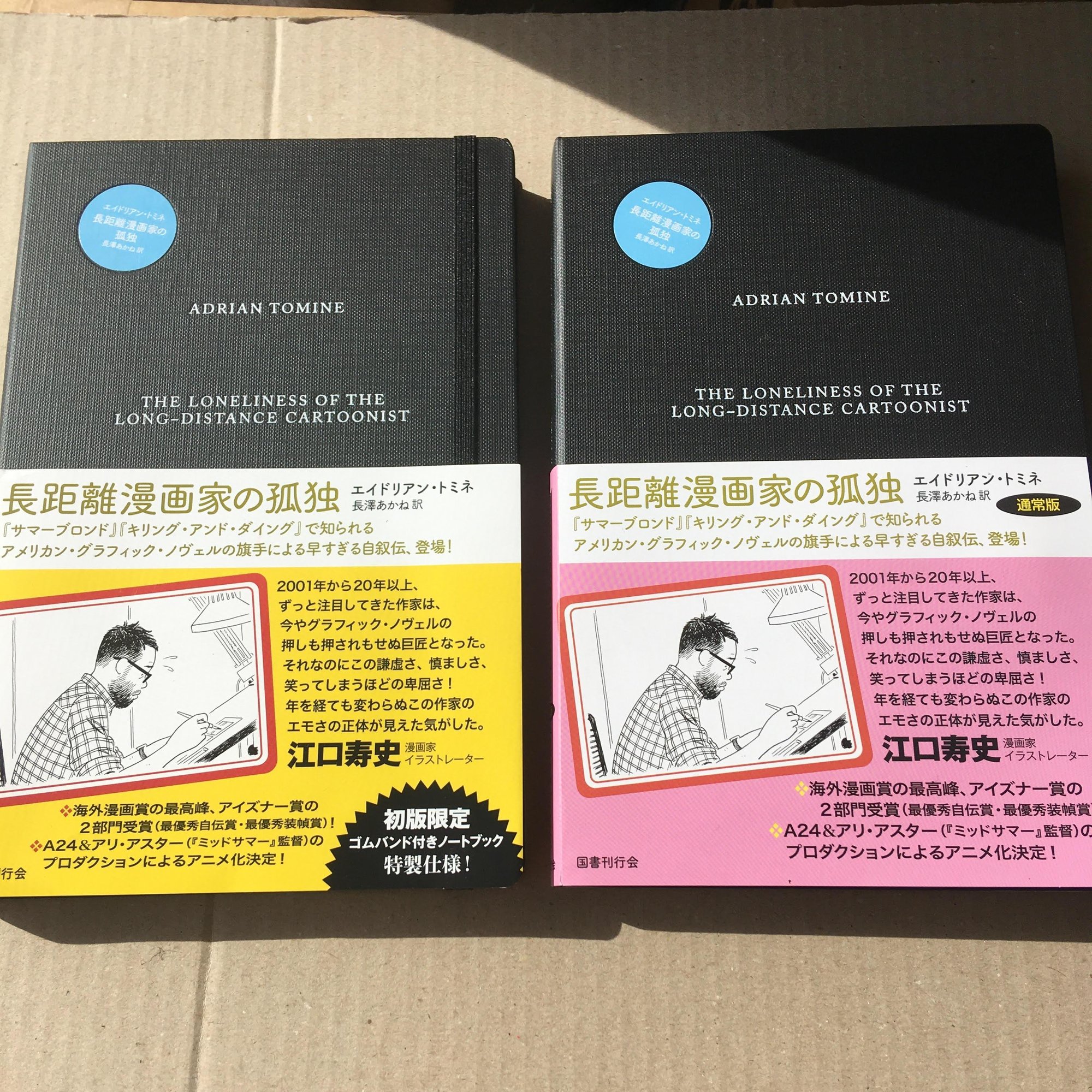 長距離漫画家の孤独 製作よもやま話 国書刊行会 Note