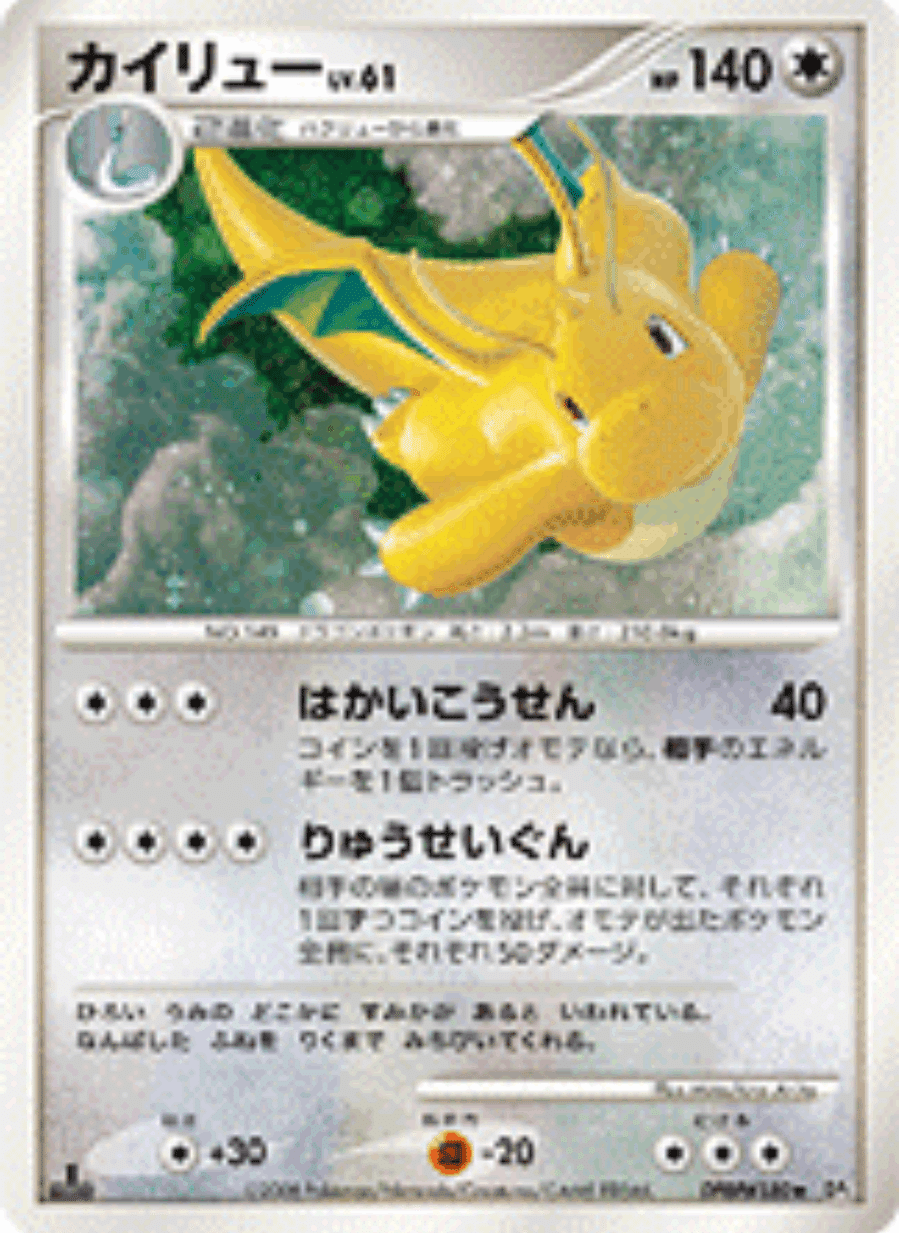 ポケカの歴代カイリュー[後編]｜リユルン