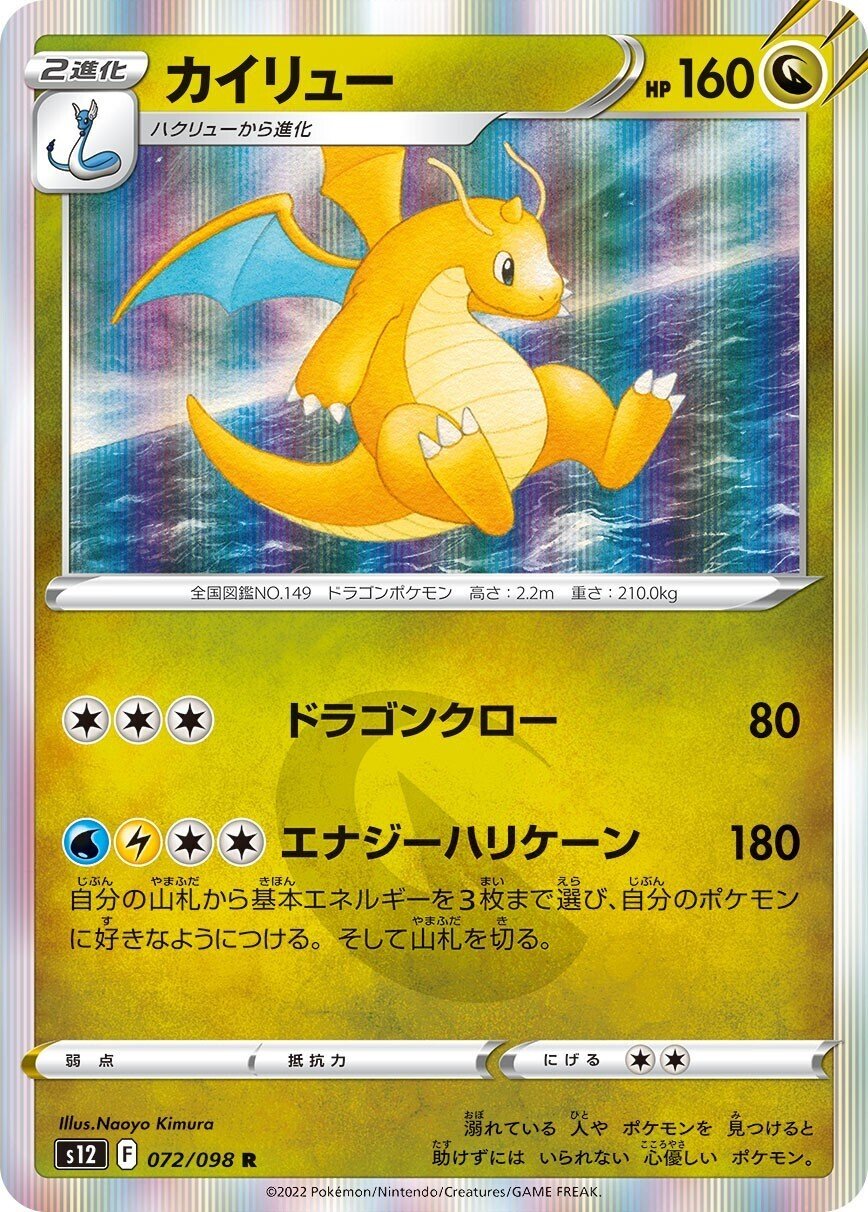 空の旅人様　カイリュー、ボーマンダ他　ドラゴンポケモンまとめ売り　引退品 ポケカの歴代カイリュー[後編]｜リユルン