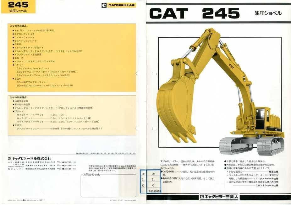 新キャタピラー三菱 CAT 245 油圧ショベル｜建設機械化ライブラリー