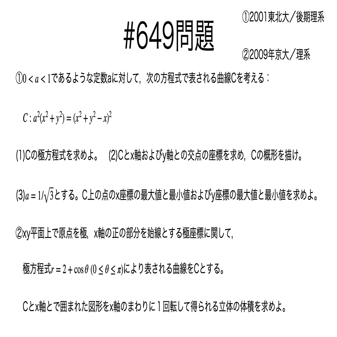 書記が数学やるだけ#649 リマソンに関する入試問題｜鈴華書記（Writer
