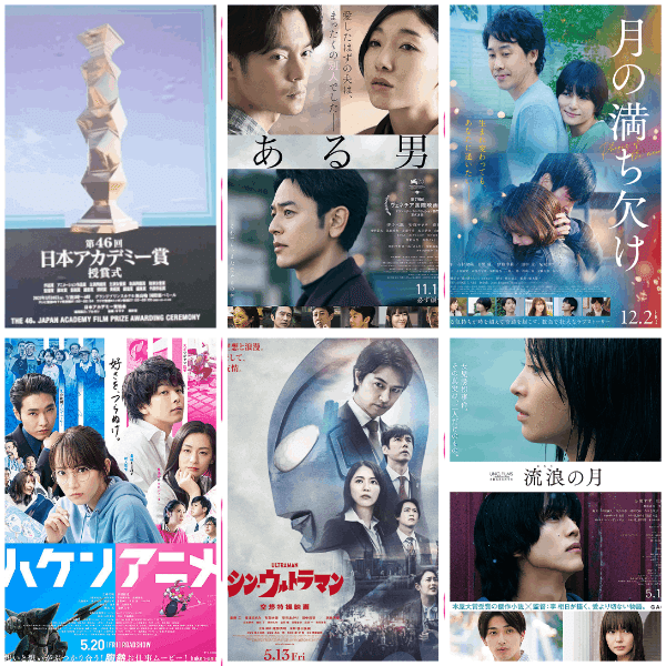 第46回日本アカデミー賞の優秀賞が発表。優秀作品賞を受賞した5作でどの作品が好きですか?|よっしぃ|note