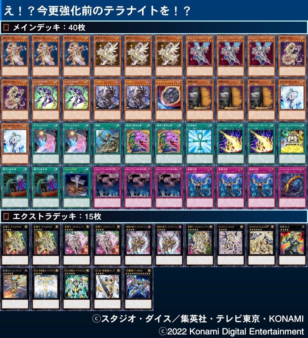 遊戯王】今更強化前の【テラナイト】を語るやつ、いる！？いねぇよなぁ