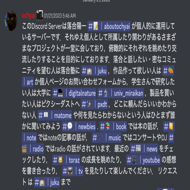 ay様　リクエスト Discordを一般開放してみた．感動できて喜びが共有できた．｜落合陽一